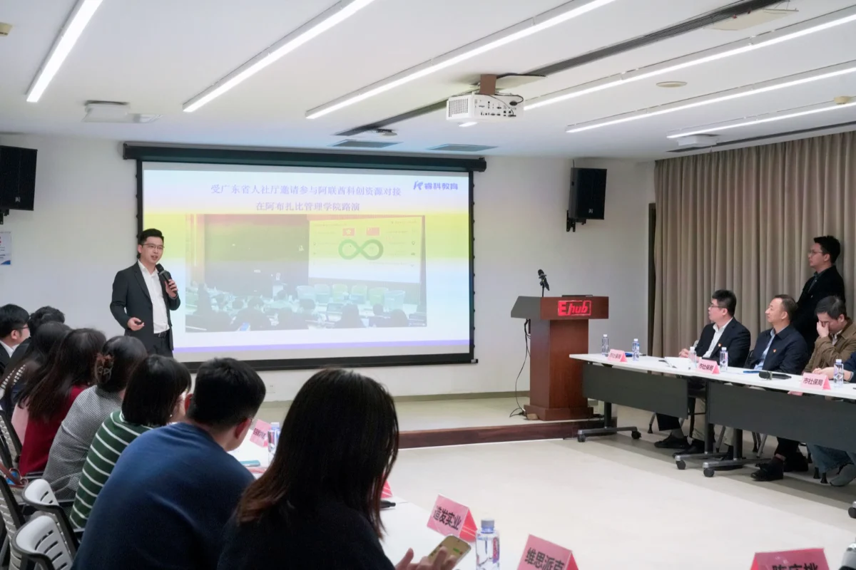 政企交流會 · 分享阿聯酋路演經歷