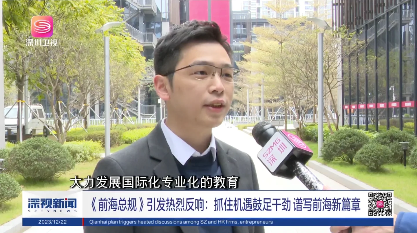 深圳衛視深視新聞前海總規專題報道